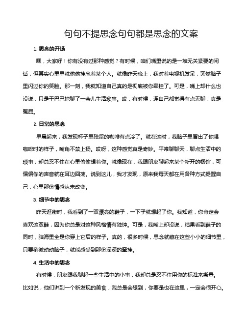 句句不提思念句句都是思念的文案