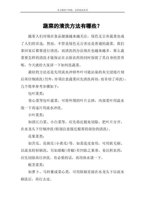 蔬菜的清洗方法有哪些？