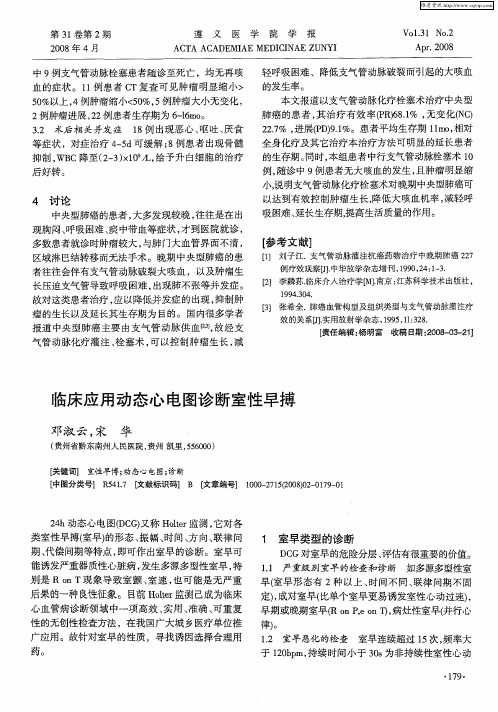 临床应用动态心电图诊断室性早搏