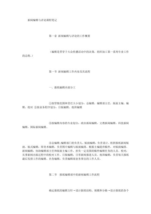 新闻编辑与评论 [1500字]