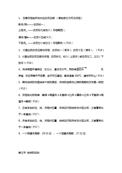 主要月相名称和对应农历日期