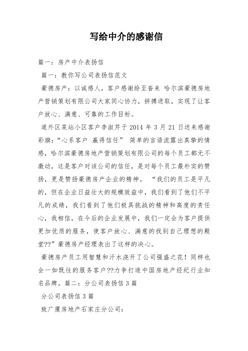 写给中介的感谢信