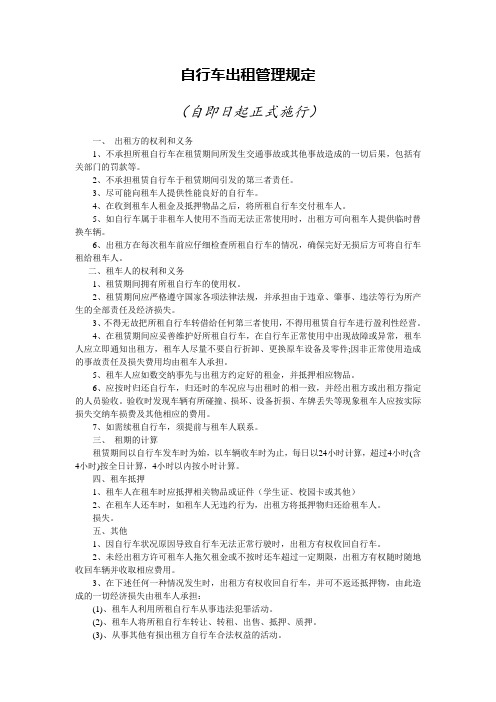 自行车出租管理规定
