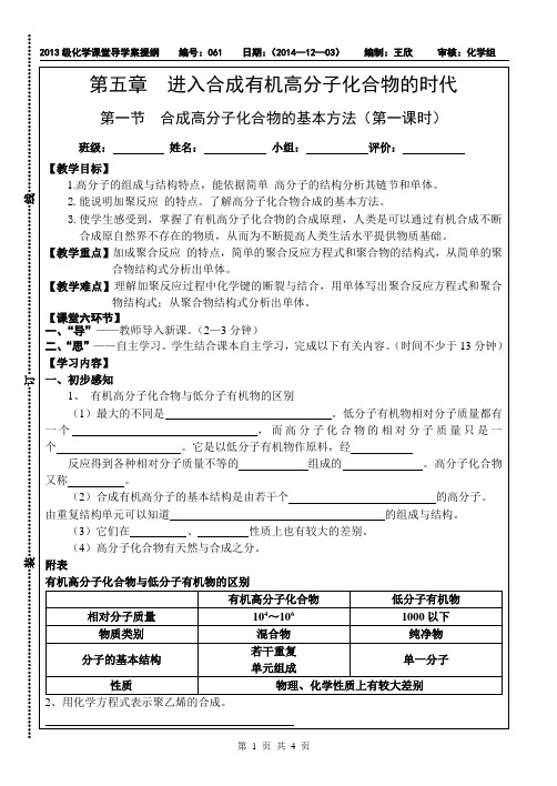 选修5第五章第一节第一课时学案