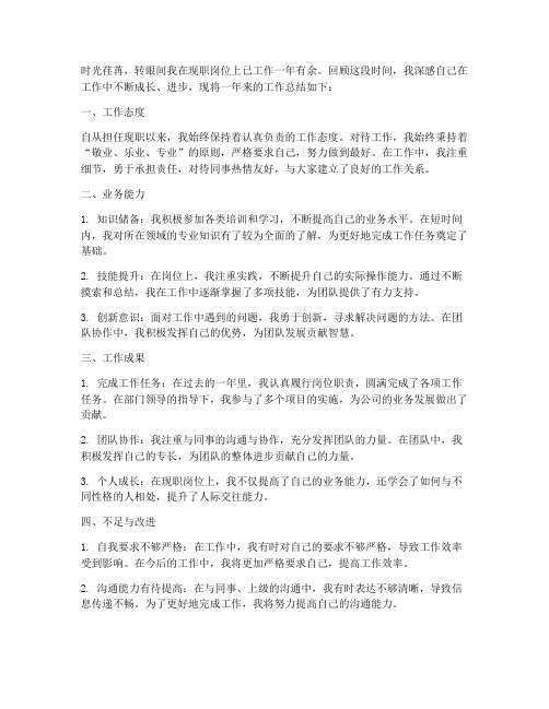 个人任现职以来工作总结