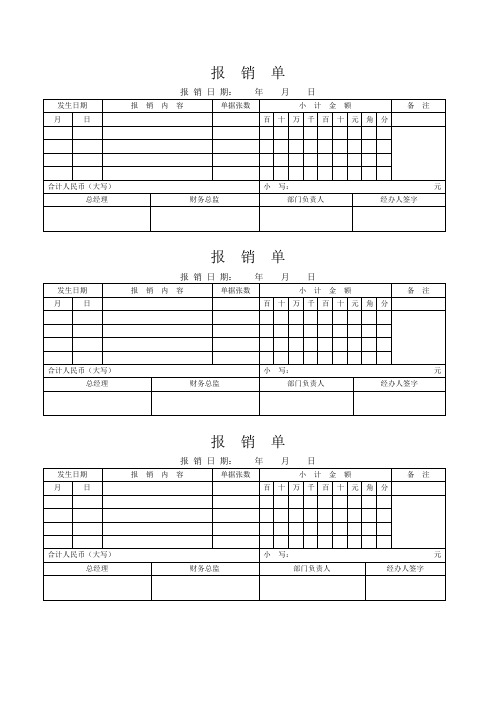 报销单