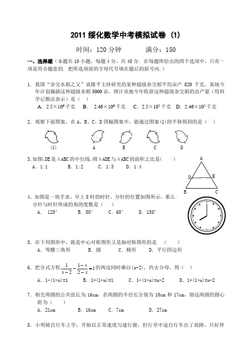 2011绥化数学中考模拟试卷