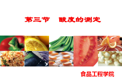 酸度的测定