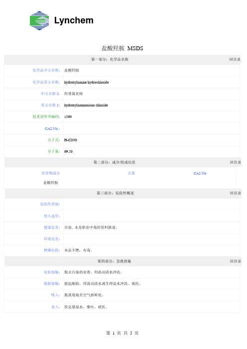 盐酸羟胺