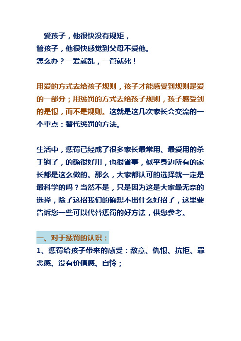 如何把爱和规矩给孩子？