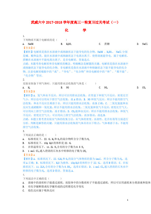 甘肃省武威市第六中学高三化学第一次阶段性过关考试试