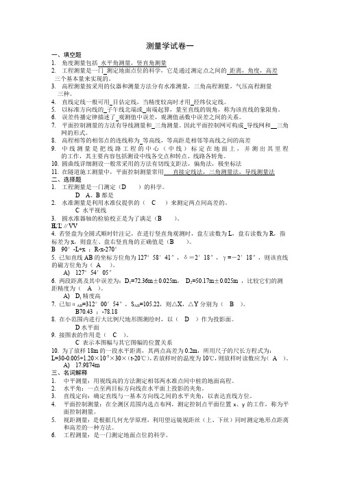 (完整版)长沙理工大学测量学试题七套含答案介绍