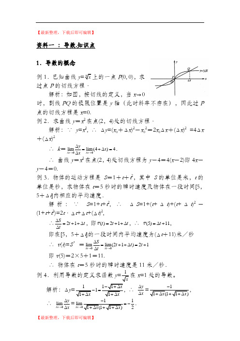 导数典型例题讲解(精编文档).doc