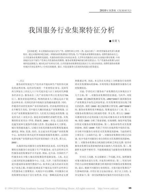 我国服务行业集聚特征分析