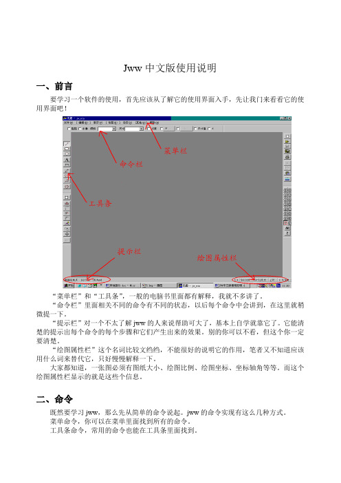 Jwwcad命令详解,大全中文版分析