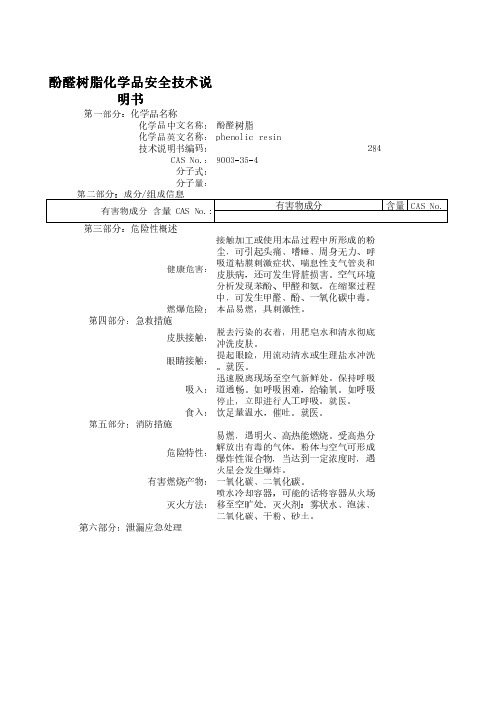 酚醛树脂