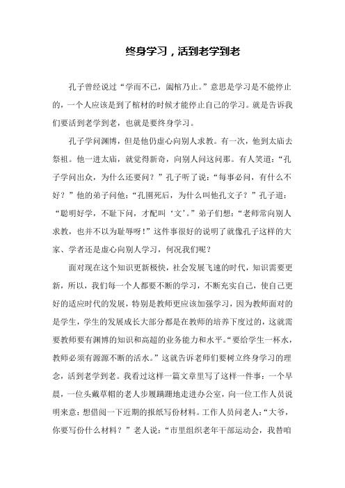 做个不被时代淘汰与时俱进 终身学习活到老学到老的人