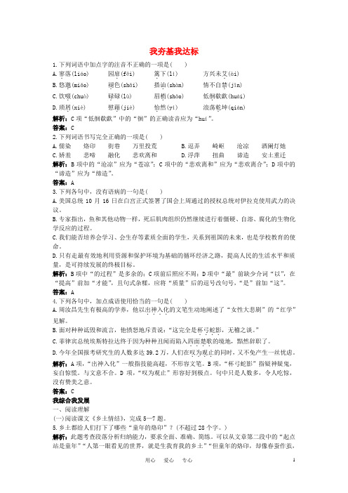 高中语文 乡土情结基础达标测试 苏教版必修1