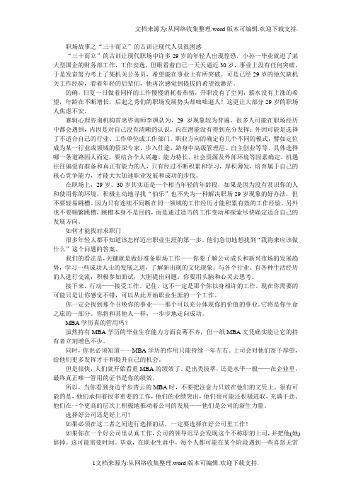职场故事之“三十而立”的古训让现代人员很困惑