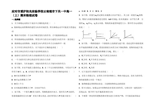 高一物理上学期期末试卷高一全册物理试题__21