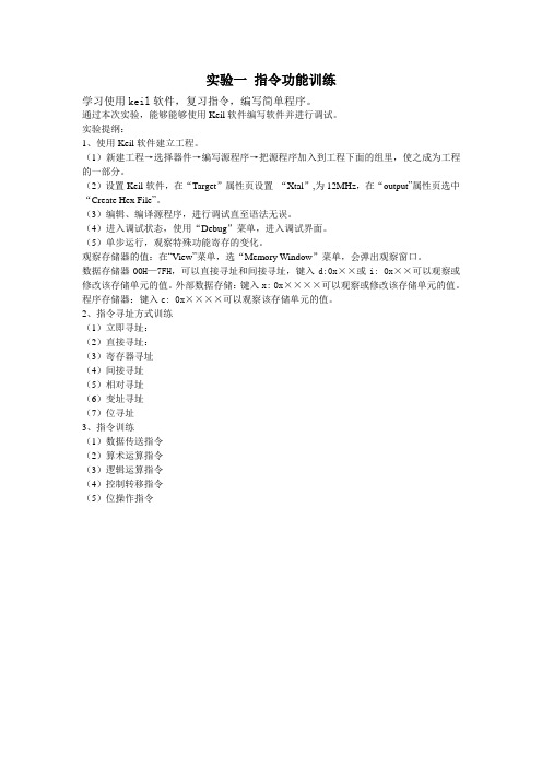 实验一 指令功能训练