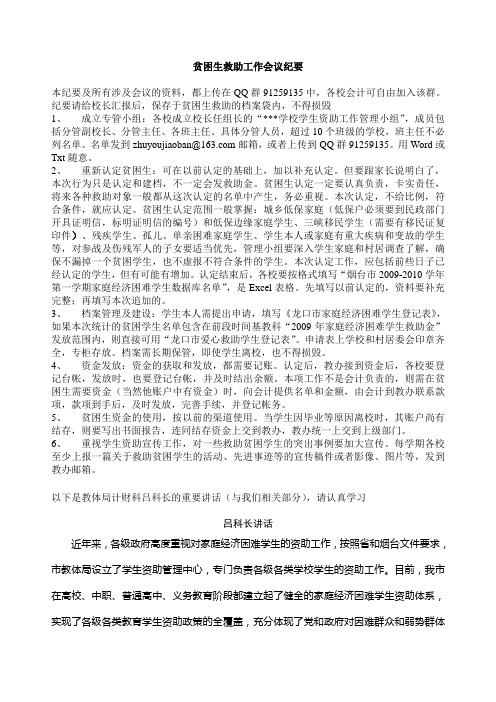 贫困生救助工作会议纪要