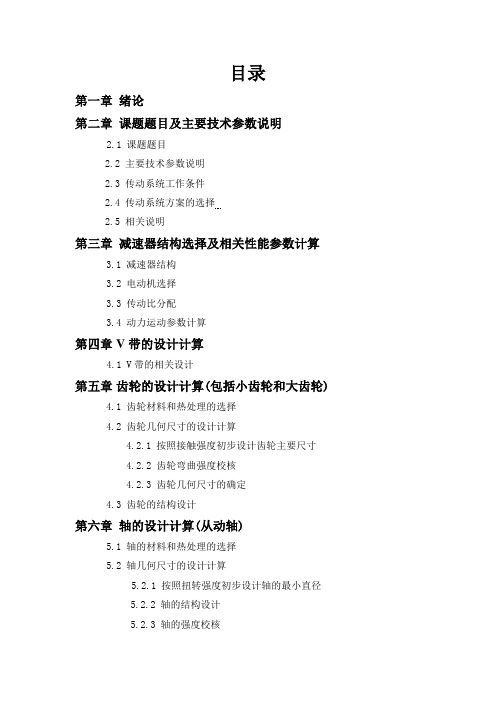 机械设计说明书(带式运输机传动装置的设计).docx