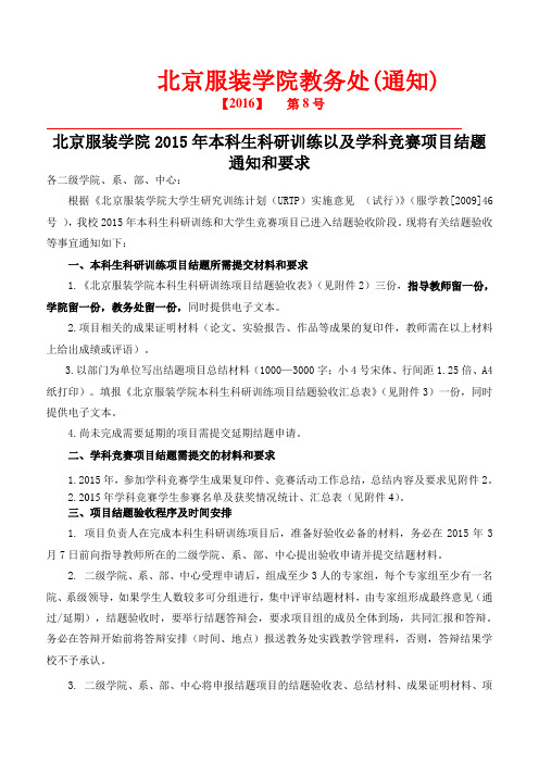 北京服装学院教务处(通知)