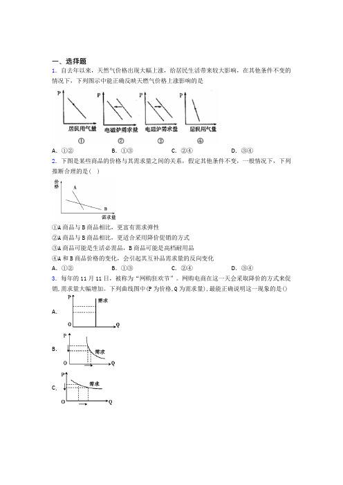 最新时事政治—价格变动对互替商品需求影响的经典测试题含答案(5)