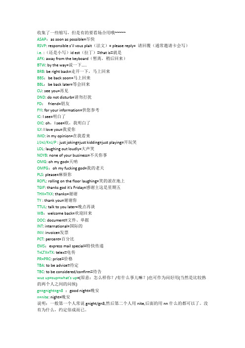 英文缩写整理