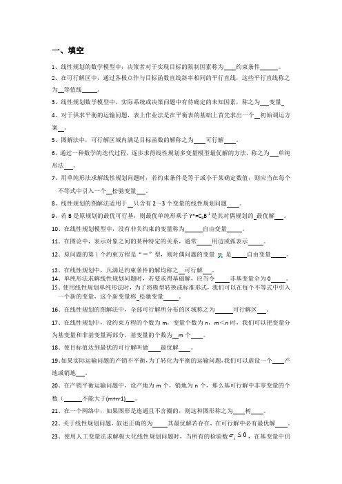 系统工程复习资料