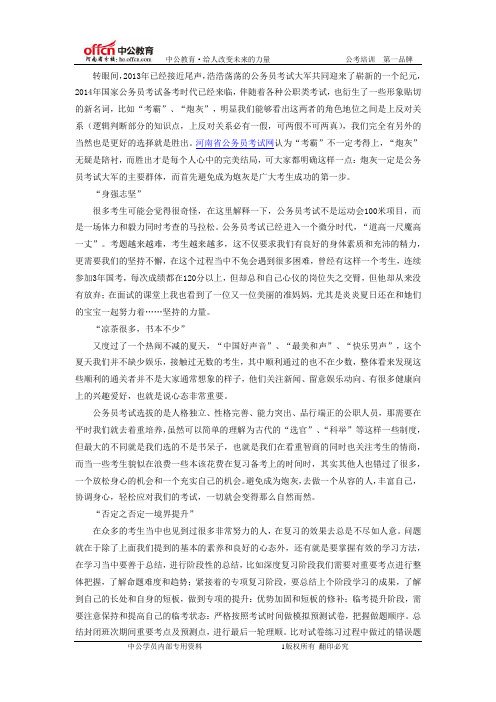 2014国家公务员考试临近,一定要身强志坚