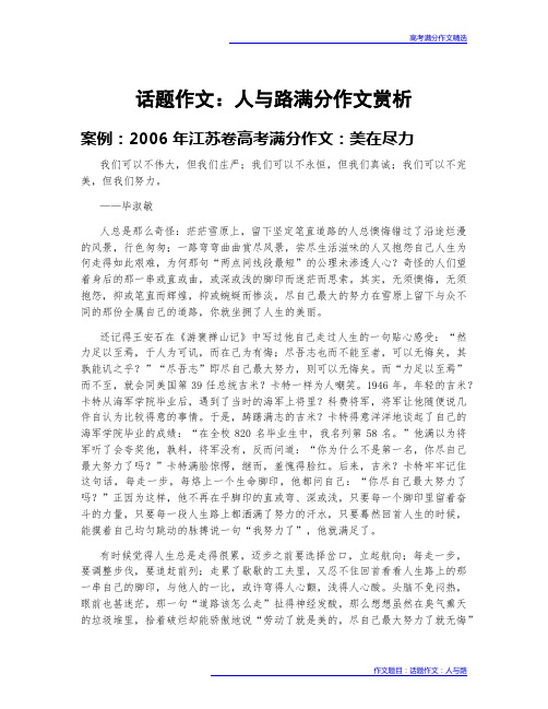 高考满分作文赏析：话题作文：人与路
