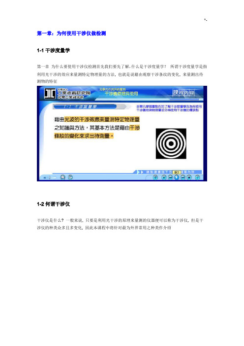 干涉仪基础学习知识原理与使用