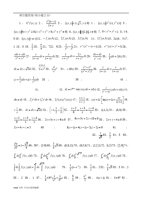 河北大学高数题库填空题