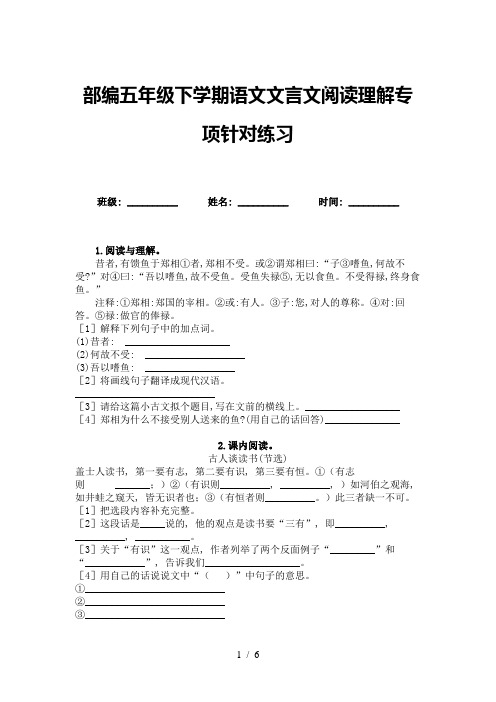 部编五年级下学期语文文言文阅读理解专项针对练习