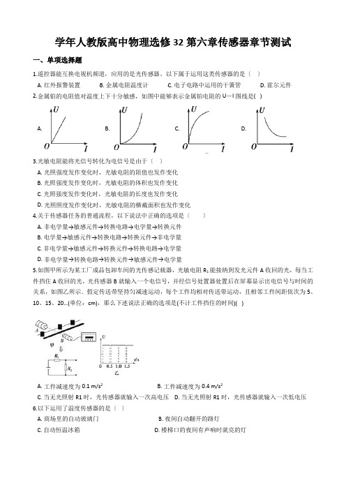 学年人教版高中物理选修32第六章传感器章节测试