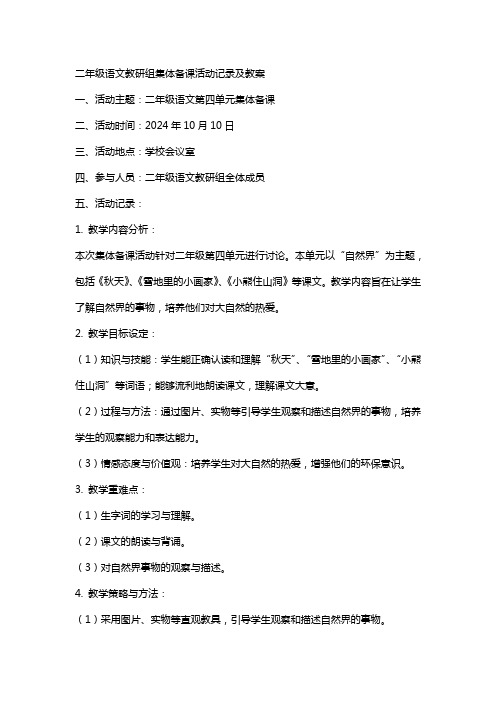 二年级语文教研组集体备课活动记录及教案