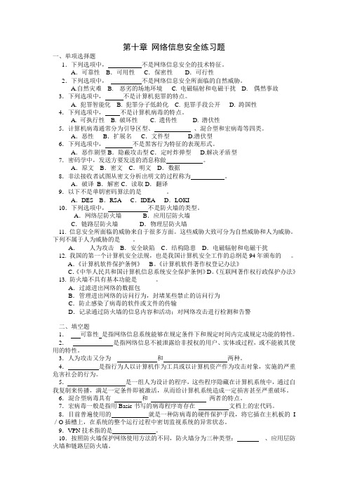 第十章网络信息安全