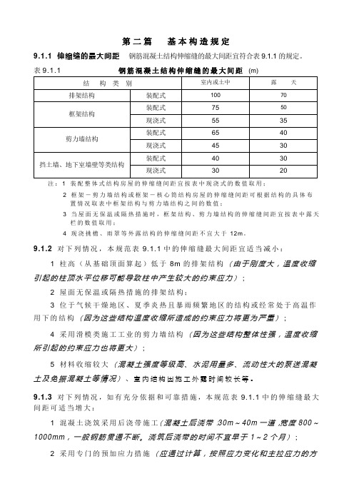 2019年《混凝土结构设计规范》 基本构造规定.doc