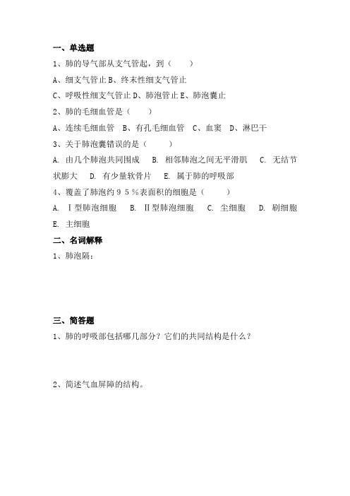 组织胚胎学习题9呼吸系统
