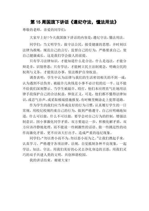第15周国旗下讲话