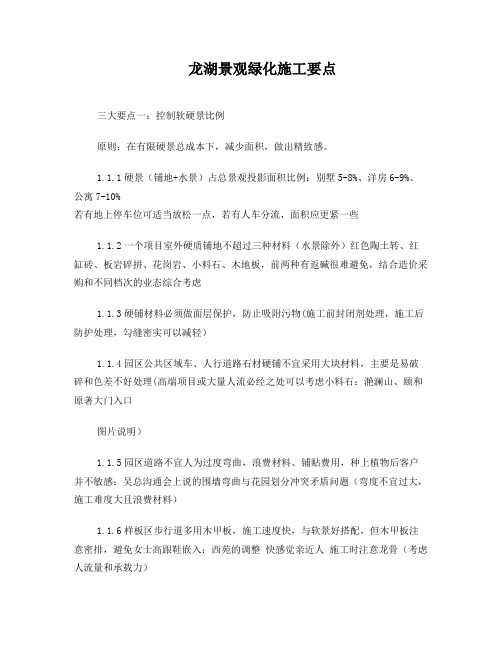 龙湖景观绿化施工要点