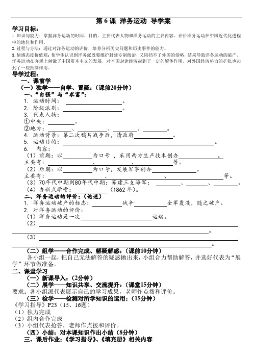 第6课 洋务运动 导学案