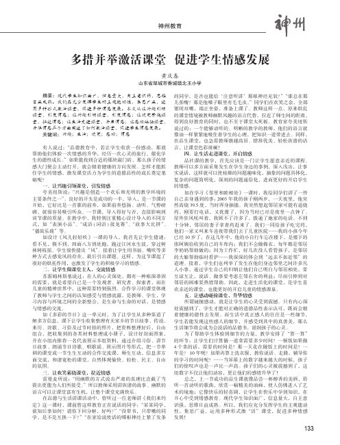 多措并举激活课堂促进学生情感发展