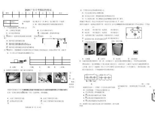 2020年广东省中考物理试题(含解析)