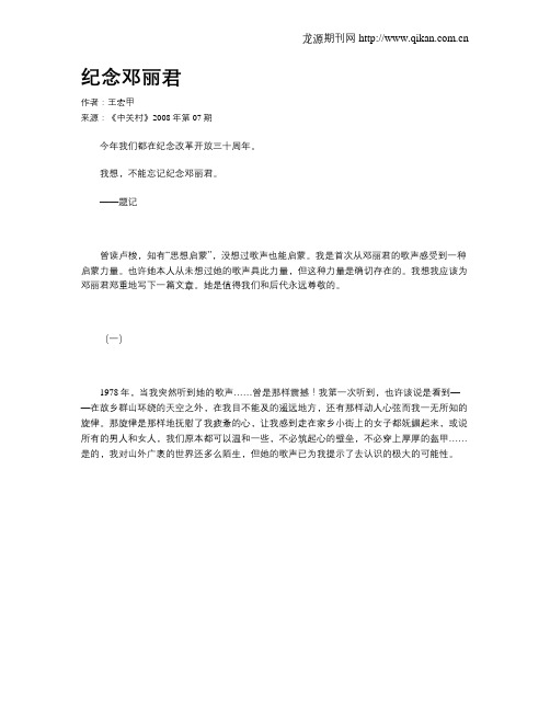 纪念邓丽君