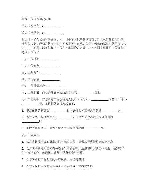 承揽工程合作协议范本