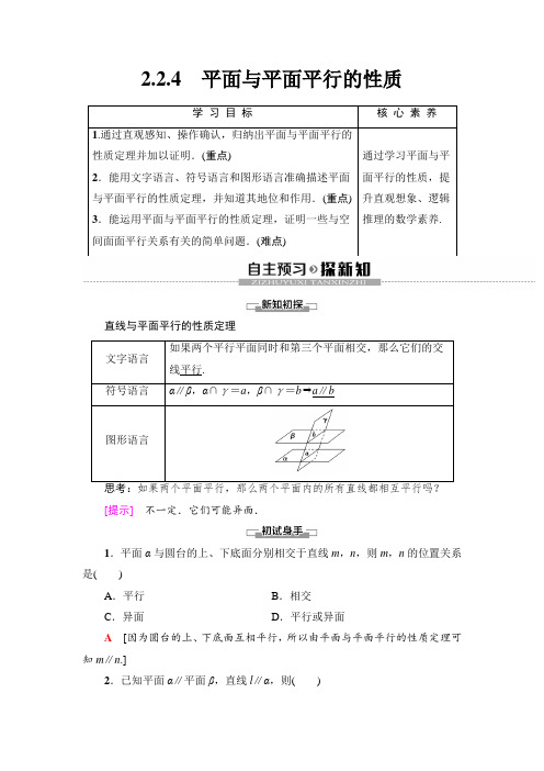 人教版高中数学必修二 第2章   2.2   2.2.4 平面与平面平行的性质