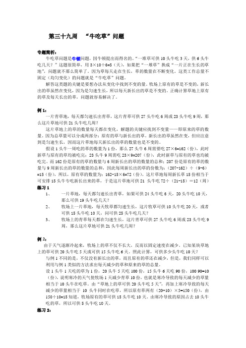小学奥数六年级第39周牛吃草问题